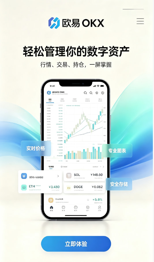 欧交易所APP注册开户流程图